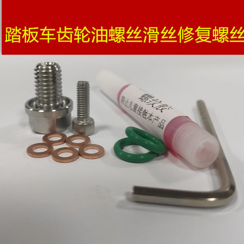 适用uy多种车型齿轮油螺丝滑丝修复螺丝加大免攻丝8.2x1.25H12