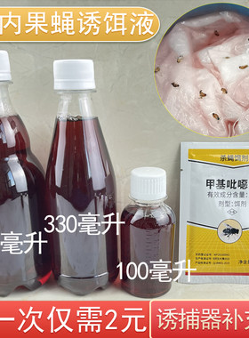 锋耀果蝇诱饵液引诱力好