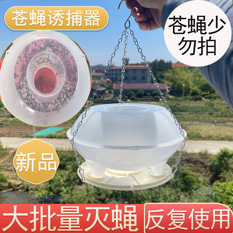 去驱赶苍蝇的神器诱饵防杀苍蝇药捕捉器商用养殖场陷阱蝇子诱捕器