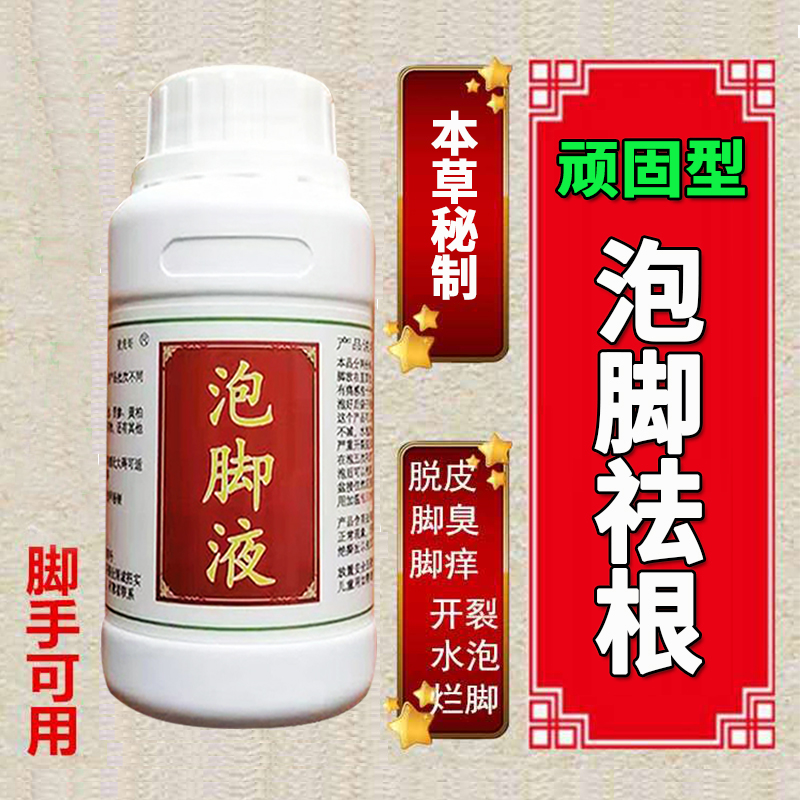 去脚气水泡脱皮烂脚丫止痒杀菌