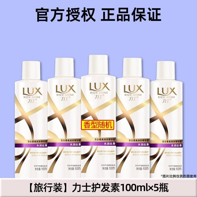力士洗发水液洗头发膏沐浴露旅行套装护发素品牌正品官方店