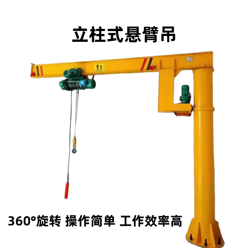 电动旋转悬臂吊单臂吊摇臂吊图片