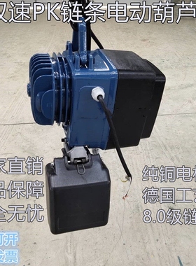 链条式电动JPKH环链葫芦PK1N2N5N10N-1F2F单双链条双速德玛格技术