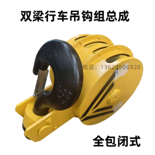 双梁起重机行车吊钩组总成5T10 32吨全封半封闭定滑轮配件