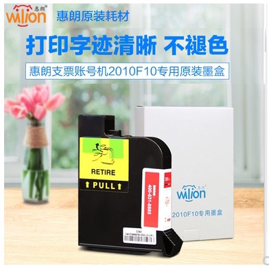 原装惠朗HL-2010F10 2010F10A F10支票打印机磁码打码机 正品墨盒