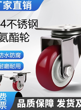 304不锈钢脚轮万向轮3寸4寸5寸防水防锈通用手推车刹车聚氨酯轮子