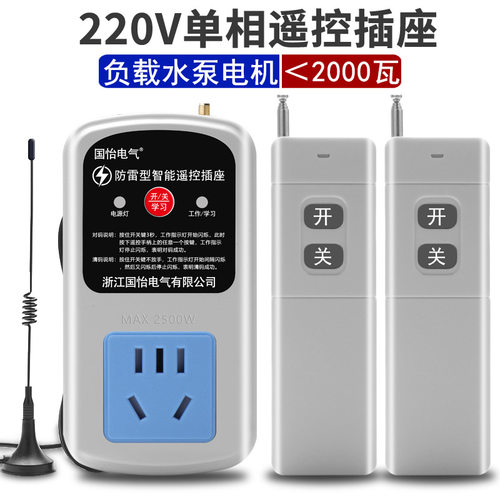 220V10A无线遥控开关插座3C认证