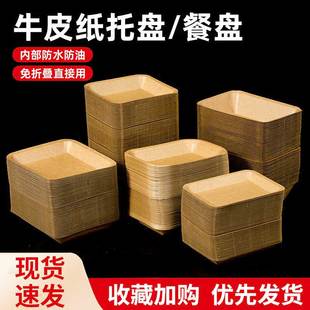 牛皮纸托盘餐盘方形防水防油免折叠直接用环保餐具一次性野餐餐盒