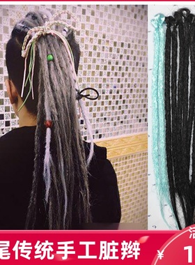 真发尖尾传统脏辫纯手工男女款抖音同款雷鬼嘻哈辫Dreadlocks