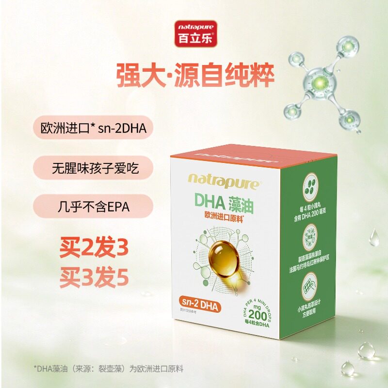 sn-2dha藻油儿童120粒非鱼油DHA成人孕妇欧洲进口原料学生百立乐