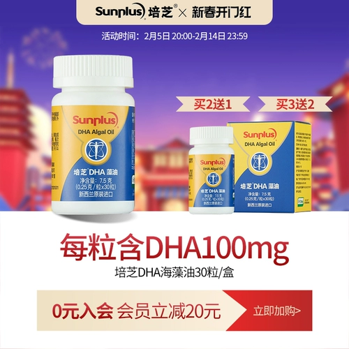培芝 DHA, импортные водоросли, рыбий жир, подходит для подростков