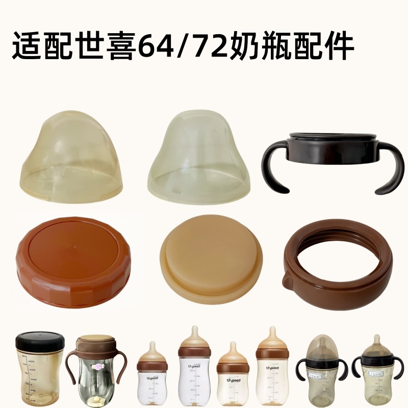 适配于世喜奶瓶密封盖防尘盖  储奶盖奶瓶大棕瓶通用储物密封盖子
