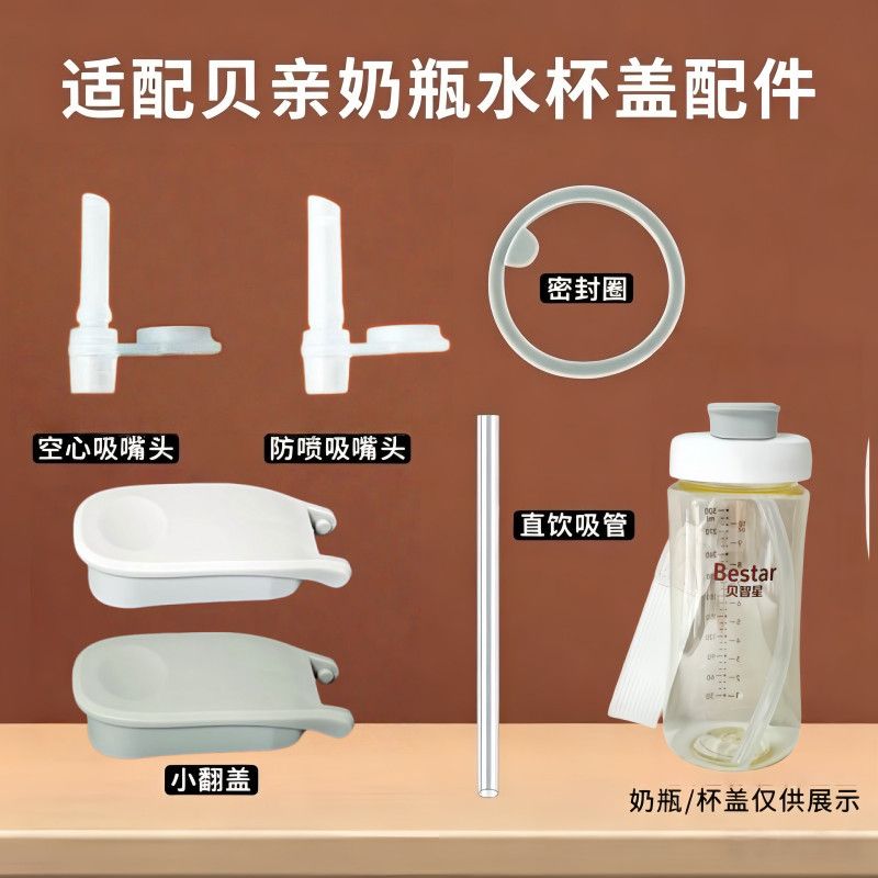 适配贝亲贝智星水杯直饮吸嘴图片