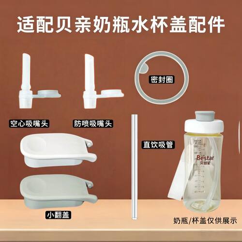 适配贝亲贝智星水杯直饮吸嘴