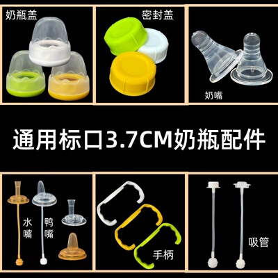 贝智星适用贝亲标准口径奶瓶配件