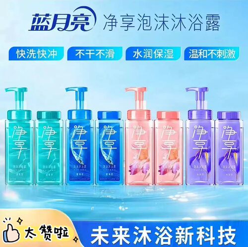 蓝月亮泡沫沐浴露520ml快洗保湿