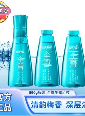蓝月亮七色至尊浓缩深层洁净洗衣液清韵梅香660g瓶装七彩泵补充装