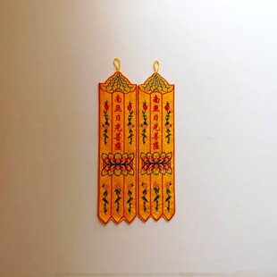 南无日光菩萨小挂幡经幡 旗幢 幡帐 彩幡 五佛幡 佛幡神幡迷你幡