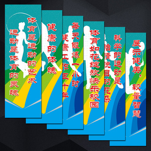 SCH71学校宣传画体育教室体育室标语运动海报挂图墙贴纸