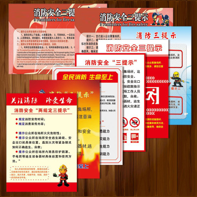 宣传画消防安全三提示公共场所