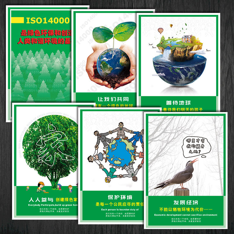 KDH环保标语挂图ISO14000环境管理宣传画海报绿色清洁生产墙贴纸
