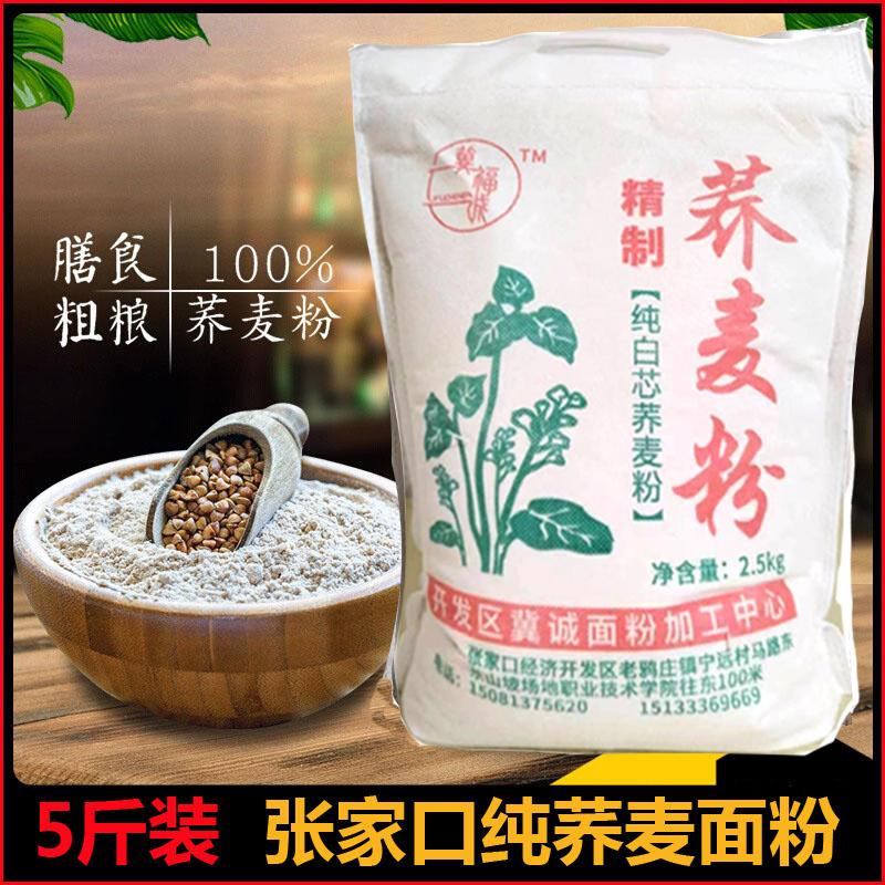 5斤荞麦面粉现磨纯黑荞面馒头面条通用全麦粉无添加干面乔麦粉-封面