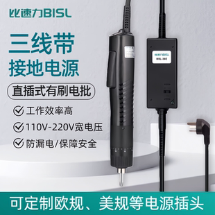 比速力直插式电动螺丝刀BSL-101E三线带接地电批有刷螺丝批起子机