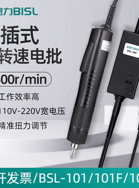 比速力电批电动螺丝刀BSL-101F高转速直插式螺丝批起子扭力可调节