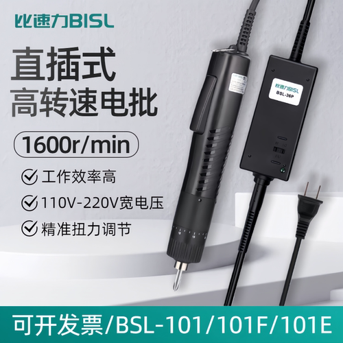 比速力电批电动螺丝刀101F高转速