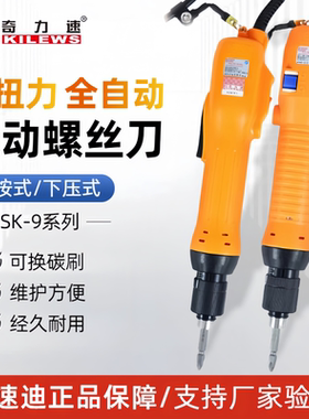 奇力速全自动停电批电动螺丝刀SK-9230电动起子耐用螺丝批大扭力