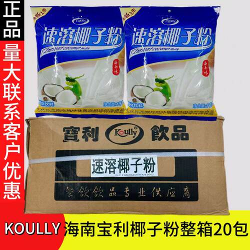保利椰子粉整箱20袋速溶椰子粉