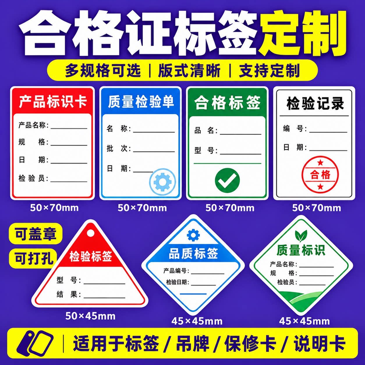 产品合格证标签贴纸不干胶定做通用定制纸卡吊牌检验印刷质检标贴