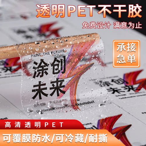 透明不干胶贴纸防水不干胶贴纸