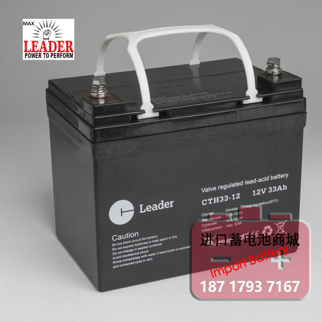 瑞典LEADER CTH33-12 精密仪器 消防 设备电源瑞典LEADER12V33ah