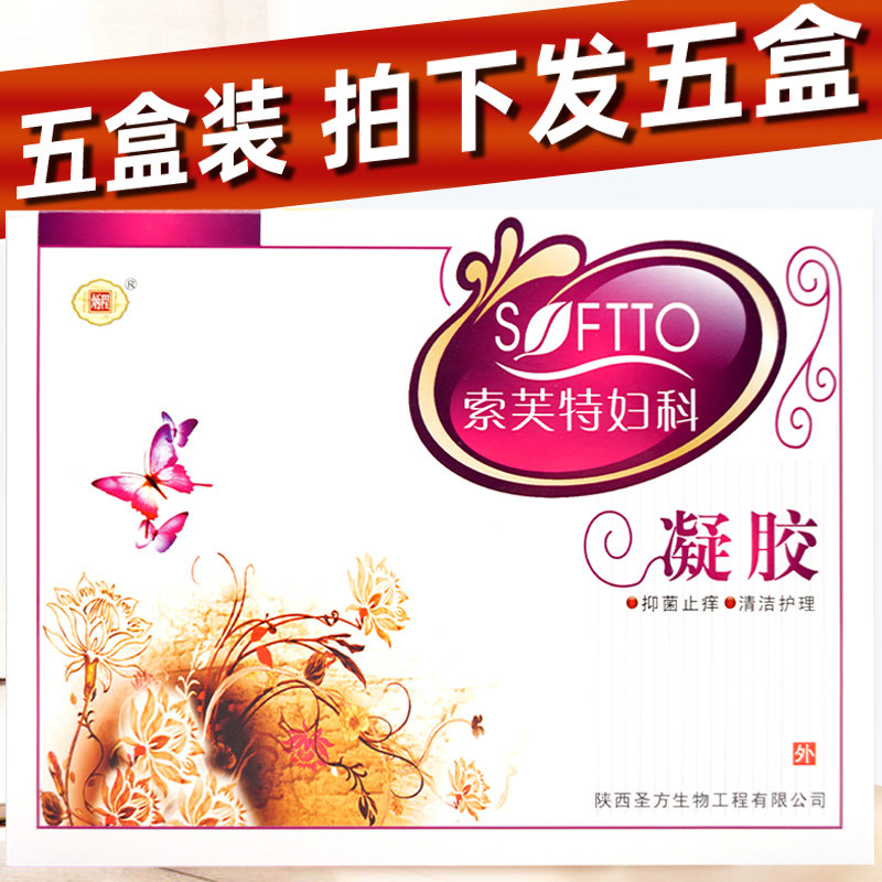 炳程索芙特抑菌凝胶5支/盒私处护理清洁止痒白带异常5盒套装正品