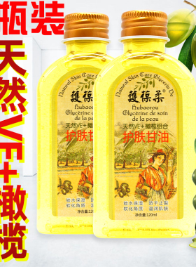 5瓶套装护葆柔护肤甘油纯正品保湿防干裂乳液全身用天然维E橄榄油