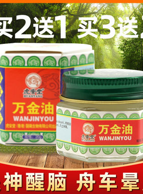 虎万堂万金油万金膏万金膏