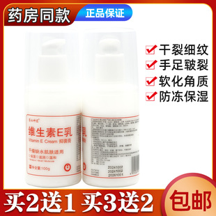 葛仙神匠维生素E乳抑菌膏樟都维生素e乳改善细纹保湿润肤补水防冻
