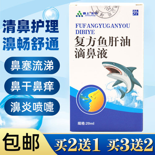 复方鱼肝油滴鼻液抑菌液