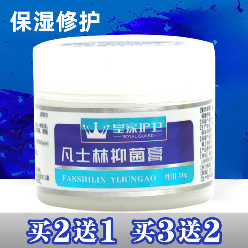 皇家护卫凡士林润肤抑菌膏