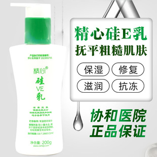 北京协和医院精心硅E乳/硅VE乳面霜身体乳清爽保湿男女用护肤细嫩