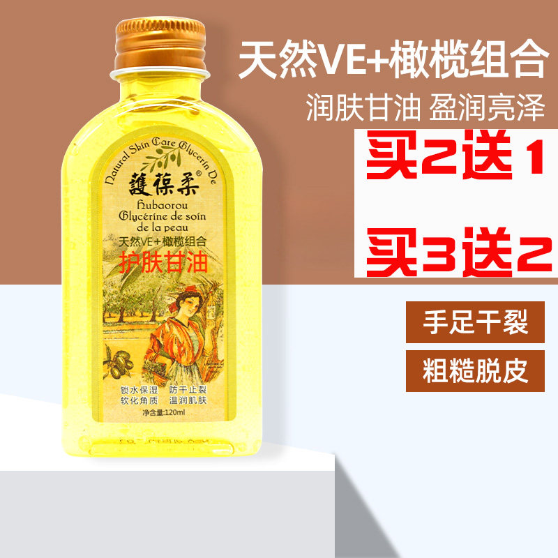 护葆柔补水乳液天然维e护肤甘油图片