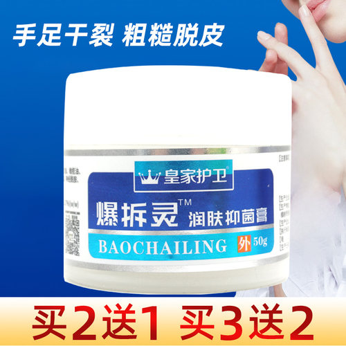 皇家护卫爆拆灵润肤膏