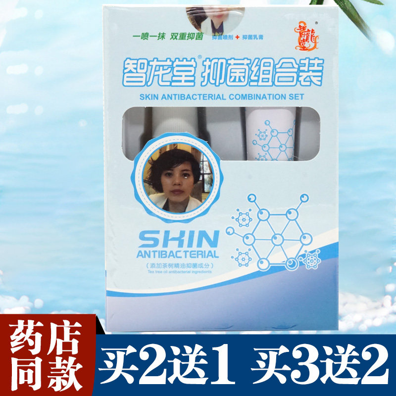 20g智龙堂止痒真菌克星套装2送1