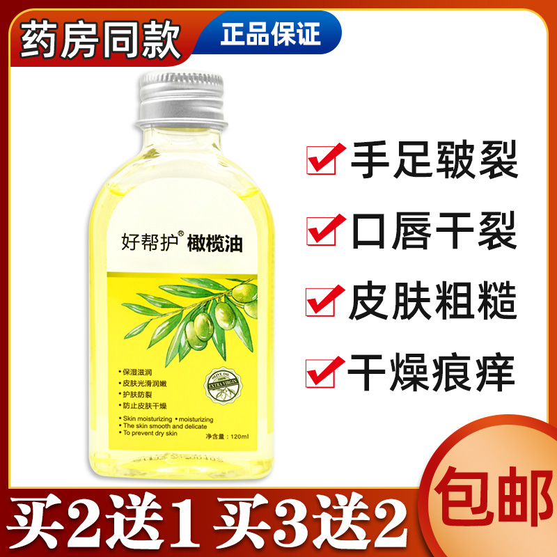 好帮护橄榄油肌肤补水护理
