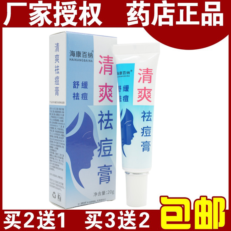 终身美丽清热祛痘膏原痘大夫清热暗疮祛痘膏淡痕青春痘粉刺痘痘膏