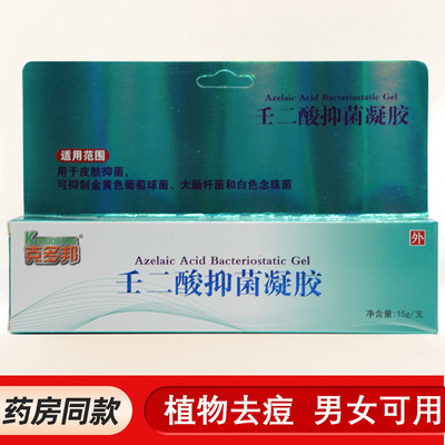 克多邦壬二酸抑菌凝胶抑菌膏