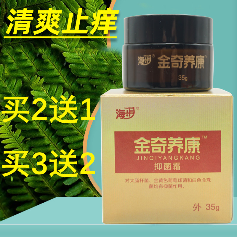 海步金奇养康抑菌霜金奇痒康抑菌膏大腿内侧私处瘙痒皮肤脱皮止痒