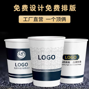 广告纸杯定制印LOGO一次性纸杯子定做水杯商用家用加厚装