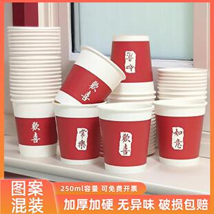 一次性纸杯酒红色加硬水杯家用商用250ml办公室加厚水杯咖啡杯子